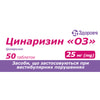 Циннаризин ОЗ табл. 25мг №50