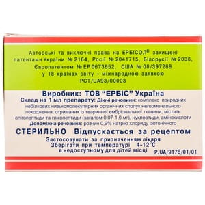 Ербісол р-н д/ін. амп. 2мл №10