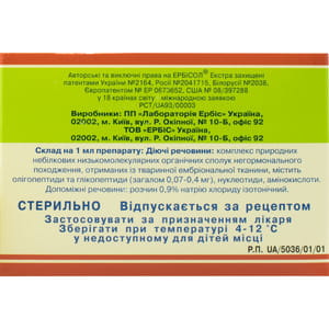 Эрбисол экстра р-р д/ин. амп. 2мл  №10