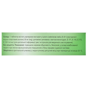 Валериана табл. п/о 30мг №100