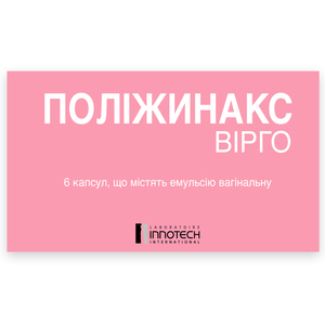 Полижинакс Вирго эмул. вагинал. капс. №6