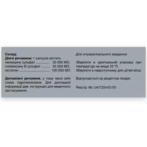 Полижинакс Вирго эмул. вагинал. капс. №6