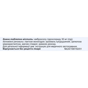 Амброксол табл. 30мг №20 Solution pharm