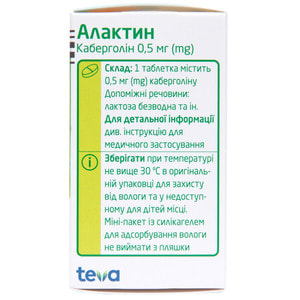 Алактин табл. 0,5мг №8