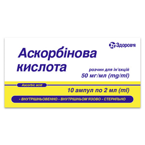 Аскорбиновая к-та р-р д/ин. 5% амп. 2мл №10