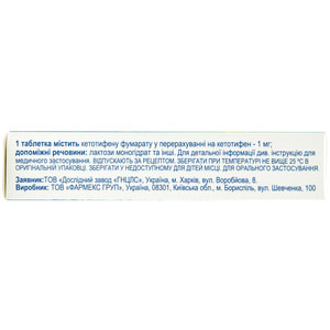 Кетотифен табл. 1мг табл №30