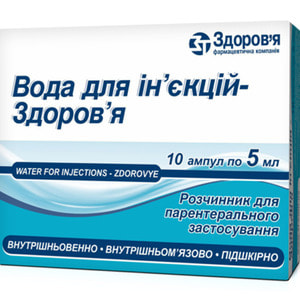 Вода д/инъекций р-ль амп. 5мл №10