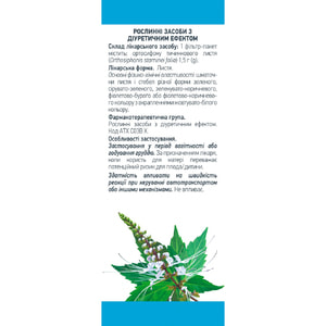Нирковий чай 1,5г №20