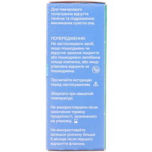 Систейн средство для увлажнения глаз флакон 10 мл