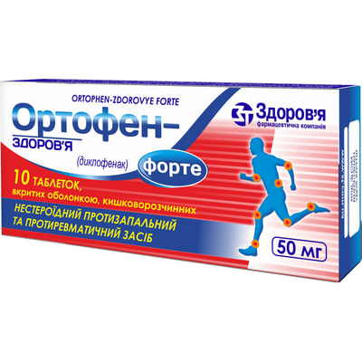 Ортофен-Здоровье форте табл. п/о 50мг №10