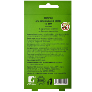 Наклейки на одежду ENJEE (Энжи) Кыш-комар ароматические 30 шт