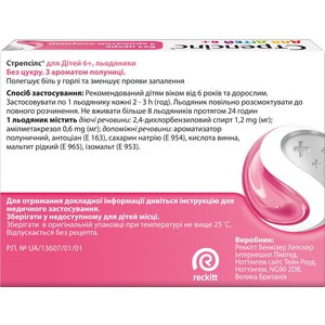 Стрепсилс д/детей 6+ клубника леденцы №24