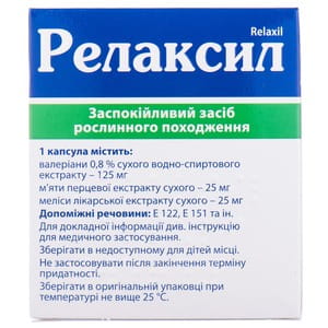 Релаксил капс. тверд. №20