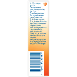 Фенистил эмульсия накож. 0,1% фл. 8мл