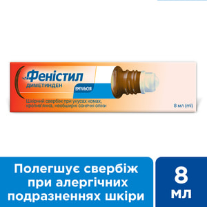 Фенистил эмульсия накож. 0,1% фл. 8мл