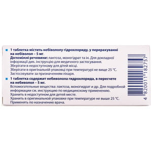 Небивал табл. 5мг №20