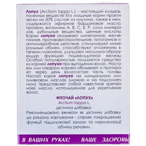 Фиточай Фитобиотехнологии Лопух 50 г