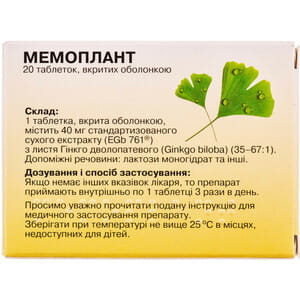 Мемоплант табл. п/о 40мг №20