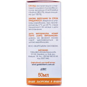 Капли Гриб Лисички Грибная аптечка для общего укрепления организма способствует повышению иммунитета флакон 50 мл