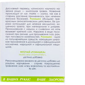 Фиточай Фитобиотехнологии Ромашка 20 пакетов по 1,5 г