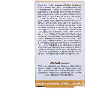 Капли для укрепления иммунитета Гриб Майтаке Фитобиотехнологии флакон 50 мл