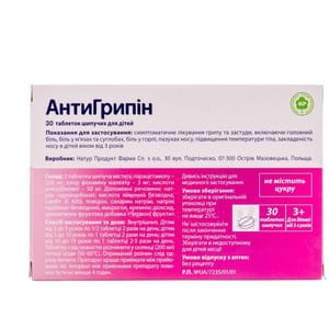 Антигрипін табл. шип. д/діт. №30