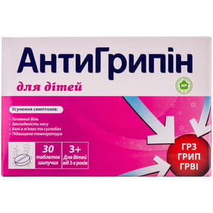Антигрипін табл. шип. д/діт. №30