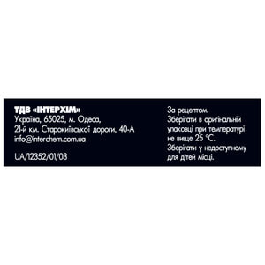 Интагра IC табл. п/о 100мг №1