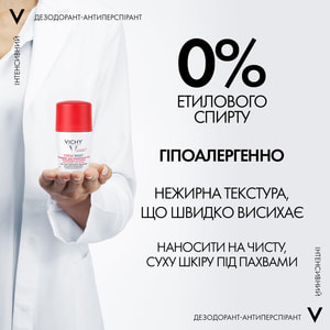 Дезодорант-антиперспирант шариковый VICHY (Виши) интенсивный 72 часа защиты в стрессовых ситуациях 50 мл