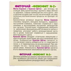 Фиточай Фитобиотехнологии Фемофит №2 женские травы в фильтр-пакетах по 1,5 г 20 шт