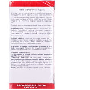 Глоду листя і квітки 2,5г №20