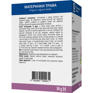 Душицы трава 50г