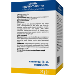 Цмину піщаного квітки 50г