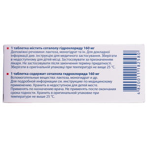 Соритмік табл. 160мг №20