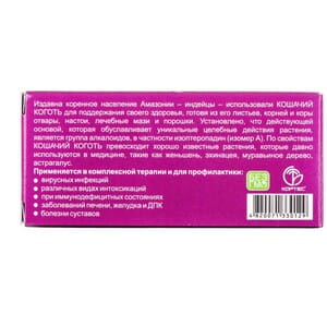 Таблетки для зміцнення імунітету Котячий кіготь 40 шт