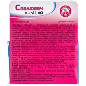 Таблетки для зниження ваги Спалювач калорій 60 шт