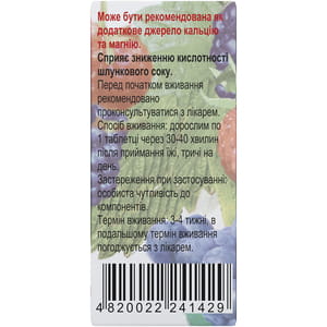 Таблетки Печаевскі від печії зі смаком лісових ягід 2 флакони по 10 шт