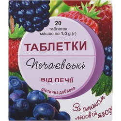 Таблетки Печаевскі від печії зі смаком лісових ягід 2 флакони по 10 шт