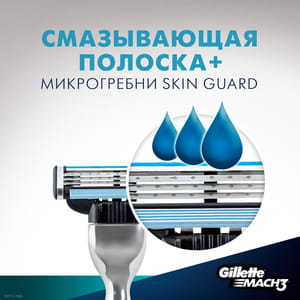 Картридж для бритья GILLETTE Mach 3 (Жиллет мак 3 три) 8 шт