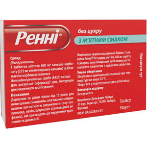 Ренни табл. жев. с мятным вкусом без сахара №12