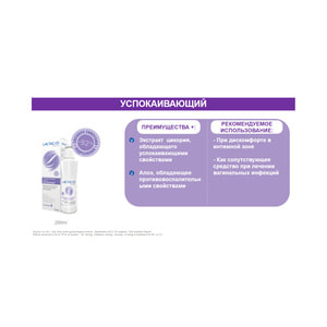 Средство для интимной гигиены Lactacyd (Лактацид) Фарма Успокаивающий флакон с дозатором 250 мл