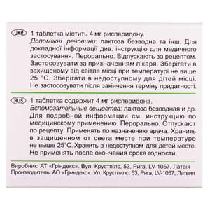 Риспаксол табл. в/о 4мг №60