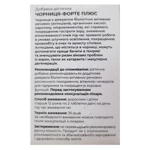 Витамины дляглаз Черника форте ENJEE (Энжи) плюс таблетки по 0,25 г 100 шт