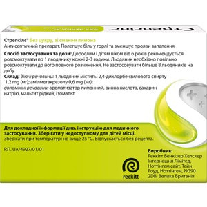 Стрепсилс б/сахара лимон леденцы №16