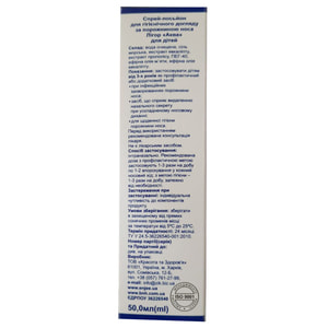 Спрей-лосьон для носа ENJEE (Энжи) Лигор Аква для детей 50 мл