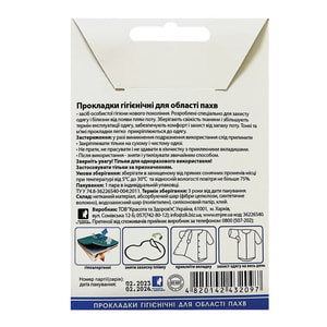 Прокладка гигиеническая для области подмышек ENJEE (Энжи) Белые 1 пара