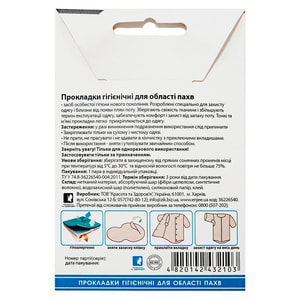 Прокладка гигиеническая для области подмышек ENJEE (Энжи) Бежевые 1 пара