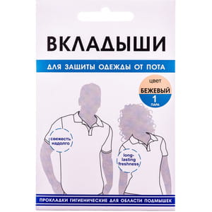 Прокладка гигиеническая для области подмышек ENJEE (Энжи) Бежевые 1 пара