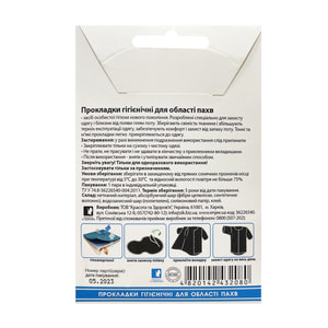 Прокладка гигиеническая для области подмышек ENJEE (Энжи) Чёрные 1 пара