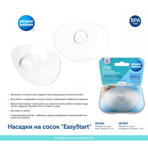 Насадка на сосок маленька CANPOL (Канпол) 18/602 Easy Start 2 шт